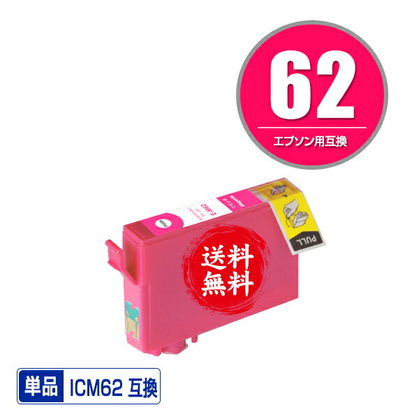 ★送料無料 ICM62 マゼンタ 単品 エプ