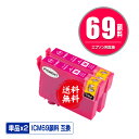 ICM69 マゼンタ 顔料 お得な2個セット メール便 送料無料 エプソン 用 互換 インク (IC69 IC4CL69 PX-S505 IC 69 PX-04...