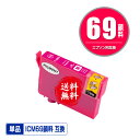 ICM69 マゼンタ 顔料 単品 メール便 送料無料 エプソン 用 互換 インク (IC69 IC4CL69 PX-S505 IC 69 PX-045A PX-...