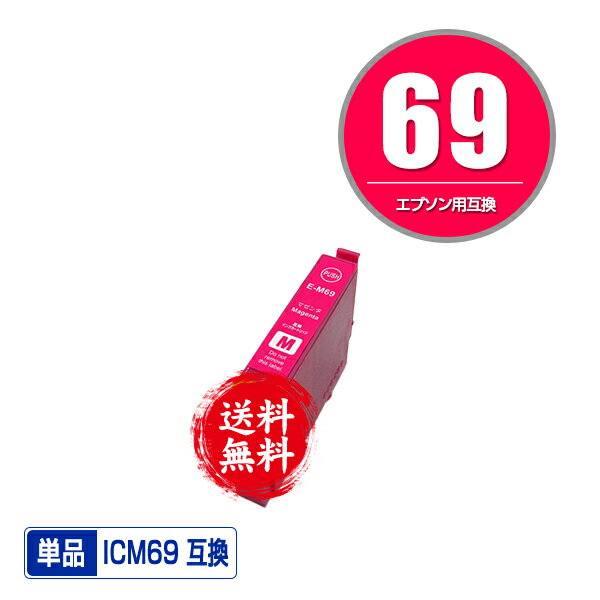 ICM69 マゼンタ 単品 メール便 送料無