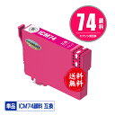 ICM74 マゼンタ 顔料 単品 メール便 送料無料 エプソン 用 互換 インク (IC74 IC4CL74 PX-M5041F PX-M5080F IC 74...