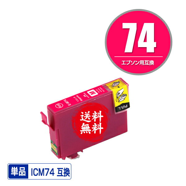 ★送料無料 ICM74 マゼンタ 単品 エプ