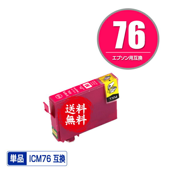 ★送料無料 ICM76 マゼンタ 単品 エプ