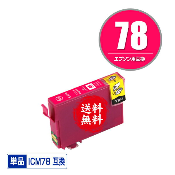 ★送料無料 ICM78 マゼンタ 単品 エプ