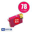 ICM78 マゼンタ 単品 メール便 送料無料 エプソン 用 互換 インク (IC78 IC4CL78 PX-M650F IC 78 IC 77 PX-M650...