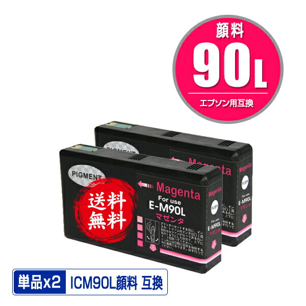 楽天彩天地ICM90L マゼンタ 顔料 お得な2個セット メール便 送料無料 エプソン用 互換 インク （IC90 IC90L IC90M ICM90M PX-B700 IC 90 PX-B750F PX-B700C2 PX-B700C3 PX-B700C5 PX-B700C9 PX-B750FC2 PX-B750FC3 PX-B750FC5 PX-B750FC9 PXB700 PXB750F PXB700C2）