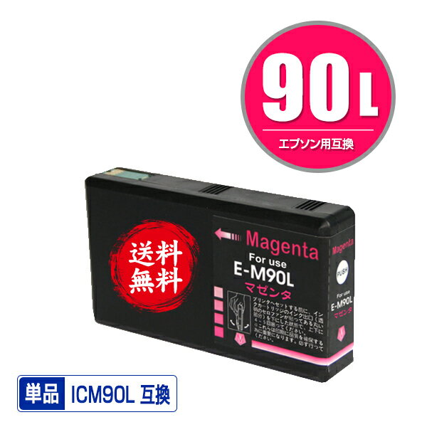 ★送料無料 ICM90L マゼンタ 単品 エ