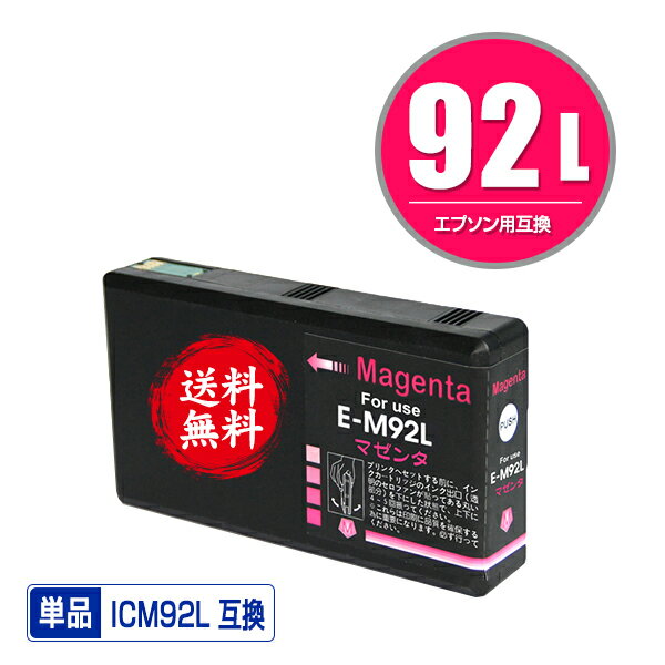 ★送料無料 ICM92L マゼンタ 単品 エ