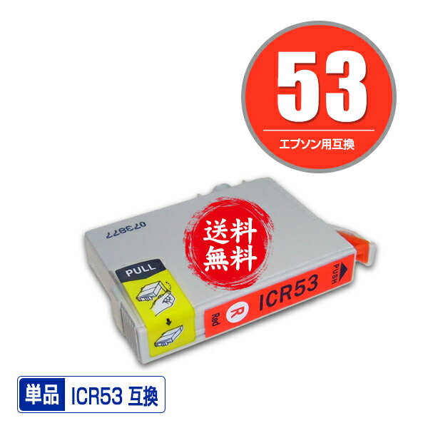 ★送料無料1年安心保証！エプソンプリンター用互換インクカートリッジ ICR53 単品【ICチップ付（残量表..