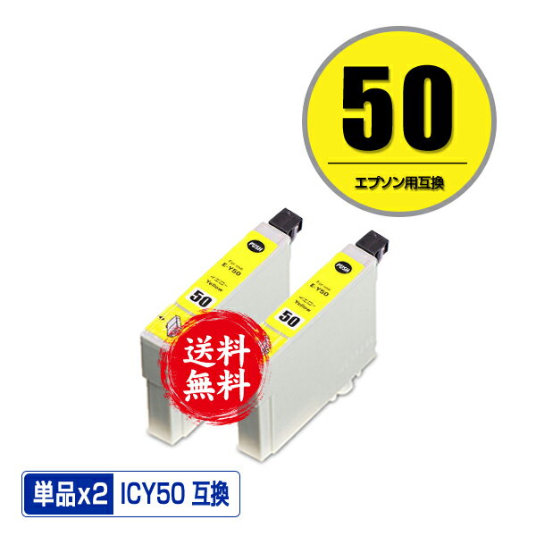 ICY50 イエロー お得な2個セット メー