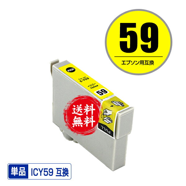 ICY59 イエロー 単品 メール便 送料無