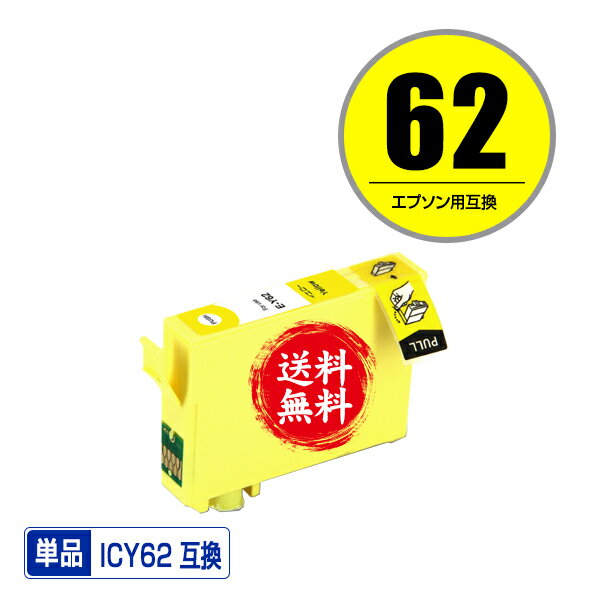 ICY62 イエロー 単品 メール便 送料無