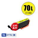 ★送料無料 ICY70L イエロー 増量 単