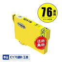 ICY76 イエロー 顔料 単品 メール便 送料無料 エプソン 用 互換 インク (IC76 IC4CL76 PX-S5080R1 PX-M5041F PX-M...