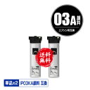 IP03KA ブラック 顔料 お得な2個セット 宅配便 送料無料 エプソン 用 互換 インク パック (IP03 IP03A IP03KB PX-M380FR2...