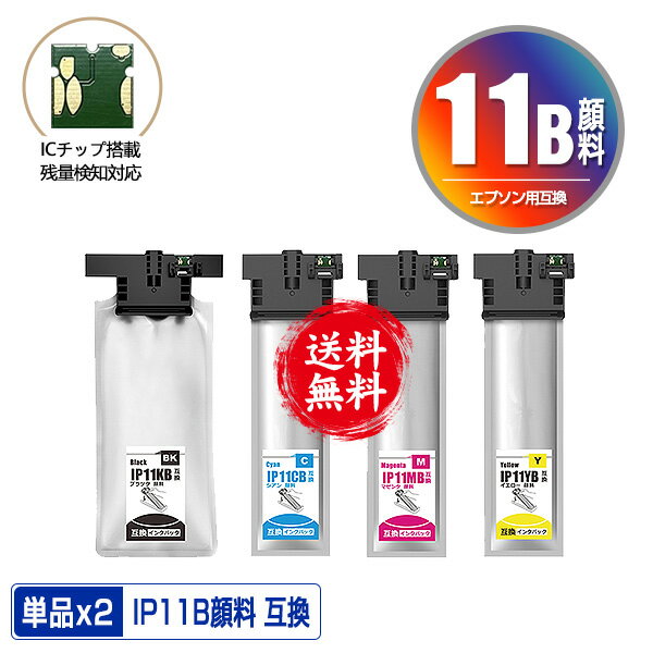 楽天彩天地●期間限定！ IP11KB IP11CB IP11MB IP11YB 顔料 大容量 お得な2個セット 宅配便 送料無料 エプソン用 互換 インク パック （IP11 IP11B IP11A IP11KA IP11CA IP11MA IP11YA PX-M887F IP 11 PX-S887 PXM887F PXS887）