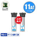 IP11CA シアン 顔料 お得な2個セット 宅配便 送料無料 エプソン用 互換 インク パック (IP11 IP11A IP11B IP11CB PX-M88...