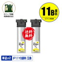 IP11YB イエロー 顔料 大容量 お得な2個セット 宅配便 送料無料 エプソン用 互換 インク パック (IP11 IP11B IP11A IP11YA P...