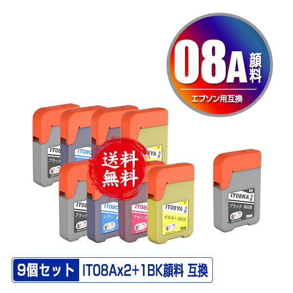楽天彩天地IT08KA IT08CA IT08MA IT08YA 4色セット×2 + IT08KA 顔料 お得な9個セット メール便 送料無料 エプソン用 えんぴつ削り 互換 インクボトル （IT08 IT08A PX-M6711FT IT 08 IT 08A PX-M6712FT PX-M791FT PX-S6710T PXM6711FT PXM6712FT PXM791FT PXS6710T）