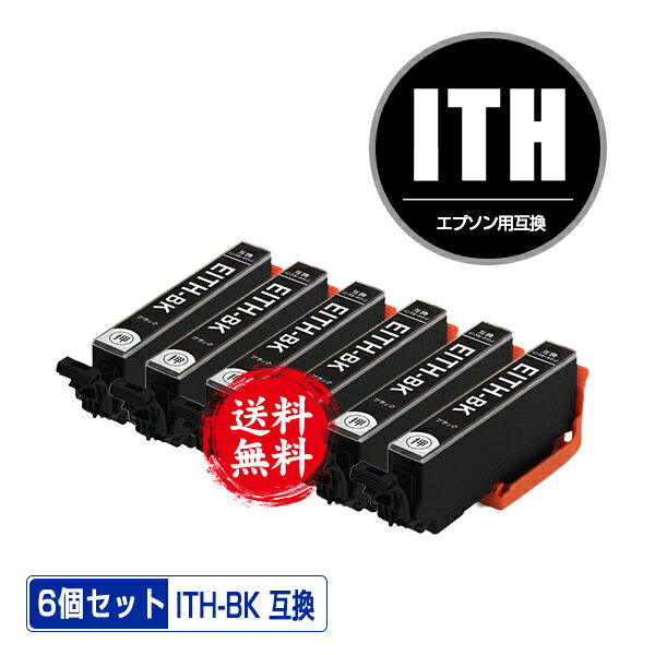 ITH-BK ブラック お得な6個セット メール便 送料無料 エプソン 用 互換 インク (ITH ITH-6CL ITHBK EP-710A EP-711A EP-709A EP-810AB ..