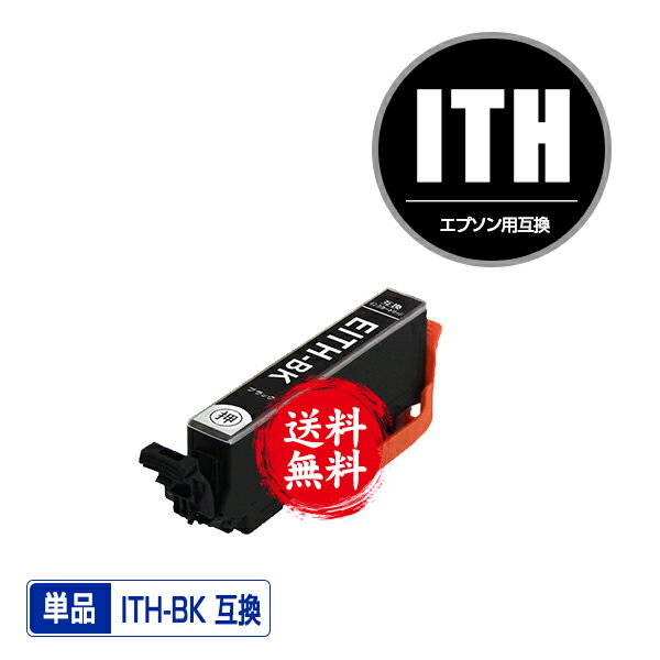 ●期間限定！ITH-BK ブラック 単品 メ