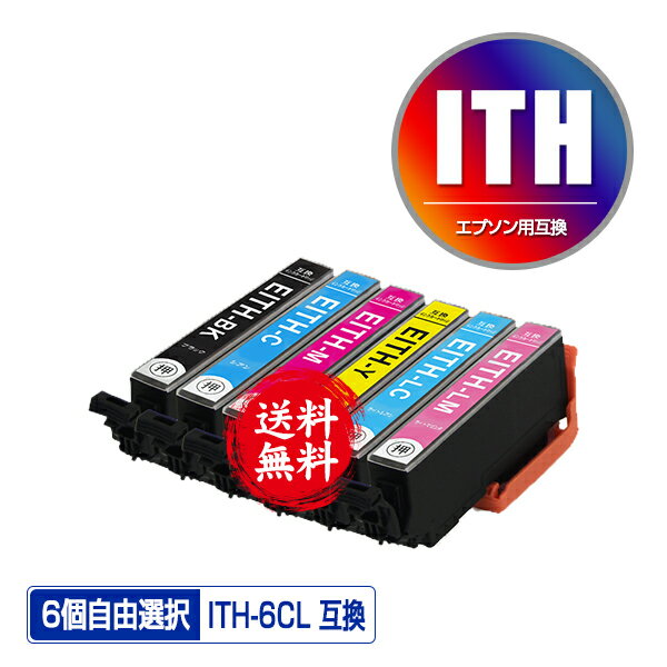 ●期間限定！ITH-6CL 6個自由選択 メール便 送料無料 エプソン 用 互換 インク (ITH ITH-BK ITH-C ITH-M ITH-Y ITH-LC ITH-LM ITHBK ITHC ITHM ITHY ITHLC ITHLM EP-710A EP-711A EP-709A EP-810AB EP-811AW EP-811AB EP-810AW EP710A EP711A EP709A EP810AB)