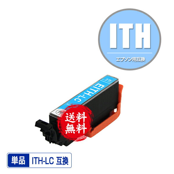 ★送料無料 ITH-LC ライトシアン 単品