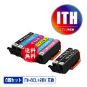 ●期間限定!ITH-6CL + ITH-BK×2 お得な8個セット メール便 送料無料 エプソン 用 互換 インク (ITH ITH-BK ITH-C ITH-M ITH-Y ITH-LC ITH-LM ITHBK ITHC ITHM ITHY ITHLC ITHLM EP-710A EP-711A EP-709A EP-810AB EP-811AW EP-811AB EP-810AW EP710A EP711A)