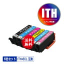 ●期間限定！ITH-6CL 6色セット メール便 送料無料 エプソン 用 互換 インク (ITH ITH-BK ITH-C ITH-M ITH-Y ITH-LC ITH-LM ITHBK ITHC ITHM ITHY ITHLC ITHLM EP-710A EP-711A EP-709A EP-810AB EP-811AW EP-811AB EP-810AW EP710A EP711A EP709A EP810AB)