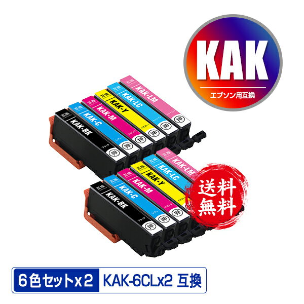 KAK お得な6色セット×2 メール便 送料無料 エプソン用 互換 インク (KAK KAK-C KAK-M KAK-Y KAK-LC KAK-LM KAKBK KAKC KAKM KAKY KAKLC KAKLM EP-717A EP-817A EP717A EP817A)
