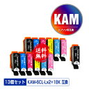 KAM-6CL-L×2 + KAM-BK-L 増量 お得な13個セット メール便 送料無料 エプソン 用 互換 インク (KAM-L KAM KAM-6CL KAM-6CL-M KAM-C-L KAM-M-L KAM-Y-L KAM-LC-L KAM-LM-L KAM-BK KAM-C KAM-M KAM-Y KAM-LC KAM-LM KAMBK KAMC KAMM KAMY KAMLC KAMLM)(2)