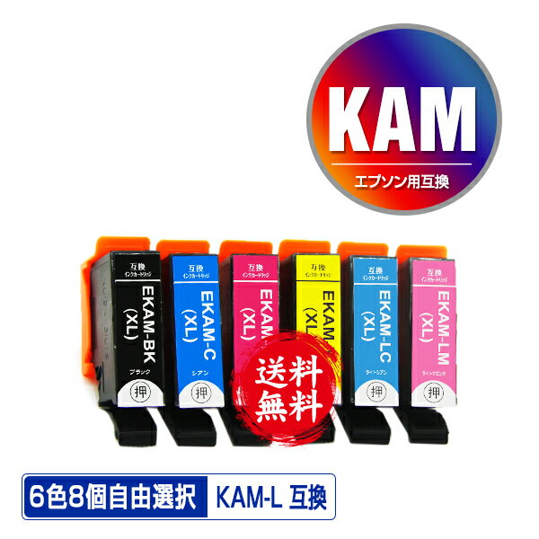 KAM-L 増量 6色8個自由選択 メール便 