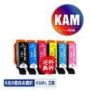 KAM-L 増量 6色8個自由選択 メール便 