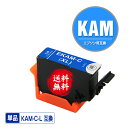 ★送料無料 KAM-C-L シアン 増量 単品 エプソン 用 互換 インク (KAM-L KAM KAM-C KAM-6CL-L KAM-6CL KAM-6CL...