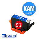 ★送料無料 KAM-C-L シアン 増量 単品 