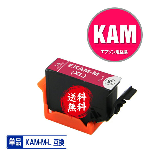 KAM-M-L マゼンタ 増量 単品 メール便 