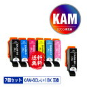 KAM-6CL-L + KAM-BK-L 増量 お得な7個セッ