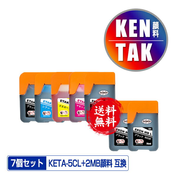 楽天彩天地KETA-5CL + KEN-MB-L×2 顔料 増量 お得な7個セット メール便 送料無料 エプソン用 ケンダマ タケトンボ 互換 インクボトル （KEN TAK TAK-4CL KEN-MB-L TAK-PB-L TAK-C-L TAK-M-L TAK-Y-L KEN-MB TAK-PB TAK-C TAK-M TAK-Y EW-M754TB EW-M754TW EW-M752TB）