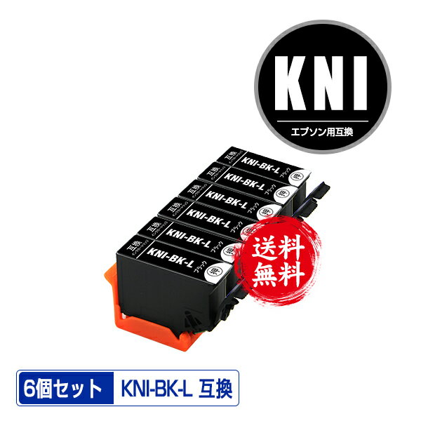 KNI-BK-L ブラック 増量 お得な6個セット メール便 送料無料 エプソン用 カニ系 互換 インク (KNI-L KN..