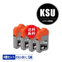 KSU-BK-L ブラック お得な4個セット メール便 送料無料 エプソン 用 クツ 互換 インクボトル (KSU HSM KSU-BK KSUBK PX-S1...