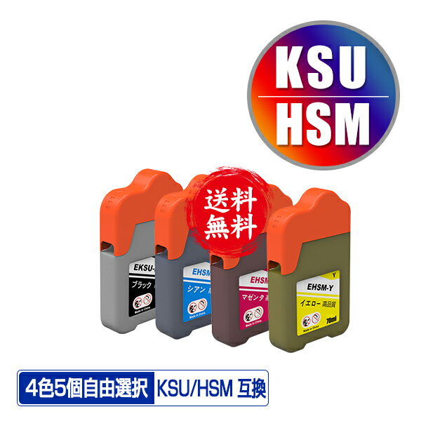 楽天彩天地●期間限定！KSU-BK-L HSM-C HSM-M HSM-Y 4色5個自由選択 メール便 送料無料 エプソン 用 クツ ハサミ 互換 インクボトル （KSU HSM KSU-BK KSUBK HSMC HSMM HSMY EW-M660FT EW-M5071FT EW-M660FTE EWM660FT EWM5071FT EWM660FTE）