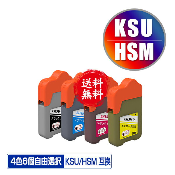 楽天彩天地●期間限定！KSU-BK-L HSM-C HSM-M HSM-Y 4色6個自由選択 メール便 送料無料 エプソン 用 クツ ハサミ 互換 インクボトル （KSU HSM KSU-BK KSUBK HSMC HSMM HSMY EW-M660FT EW-M5071FT EW-M660FTE EWM660FT EWM5071FT EWM660FTE）