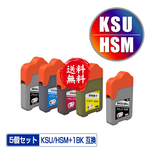 ●期間限定！KSU-BK-L HSM-C HSM-M HSM-Y 4色セット + KSU-BK-L お得な5個セット メール便 送料無料 エプソン 用 クツ ハサミ 互換 インクボトル (KSU HSM KSU-BK KSUBK HSMC HSMM HSMY EW-M660FT EW-M5071FT EW-M660FTE EWM660FT EWM5071FT EWM660FTE)