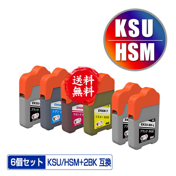 ●期間限定！KSU-BK-L HSM-C HSM-M HSM-Y 4色セット + KSU-BK-L×2 お得な6個セット メール便 送料無料 エプソン用 クツ ハサミ 互換 インクボトル(KSU HSM KSU-BK KSUBK HSMC HSMM HSMY EW-M660FT EW-M5071FT EW-M660FTE EWM660FT EWM5071FT EWM660FTE)