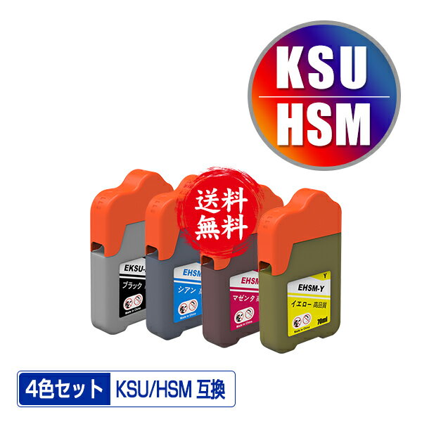 ●期間限定！KSU-BK-L HSM-C HSM-M HSM-Y 4色セット メール便 送料無料 エプソン 用 クツ ハサミ 互換 インクボトル (KSU HSM KSU-BK KSUBK HSMC HSMM HSMY EW-M660FT EW-M5071FT EW-M660FTE EWM660FT EWM5071FT EWM660FTE)