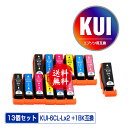 KUI-6CL-L×2 + KUI-BK-L 増量 お得な13個セット メール便 送料無料 エプソン 用 互換 インク (KUI-L KUI KUI-6CL K...