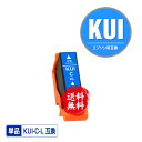 KUI-C-L シアン 増量 単品 メール便 送料無料 エプソン 用 互換 インク (KUI-L KUI KUI-C KUI-6CL-L KUI-6CL KUI...