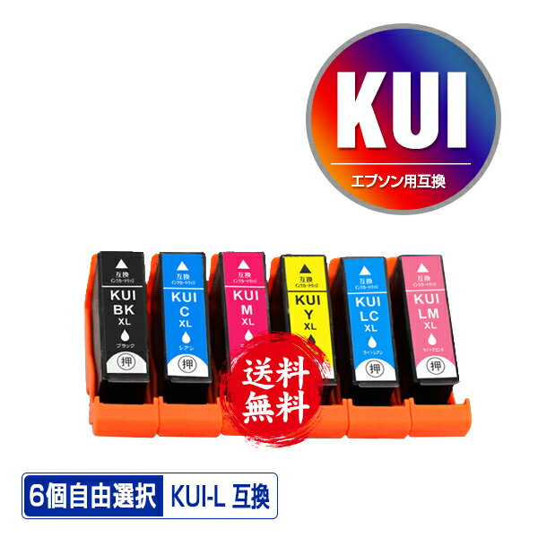 ●期間限定！KUI-6CL-L 増量 6個自由選