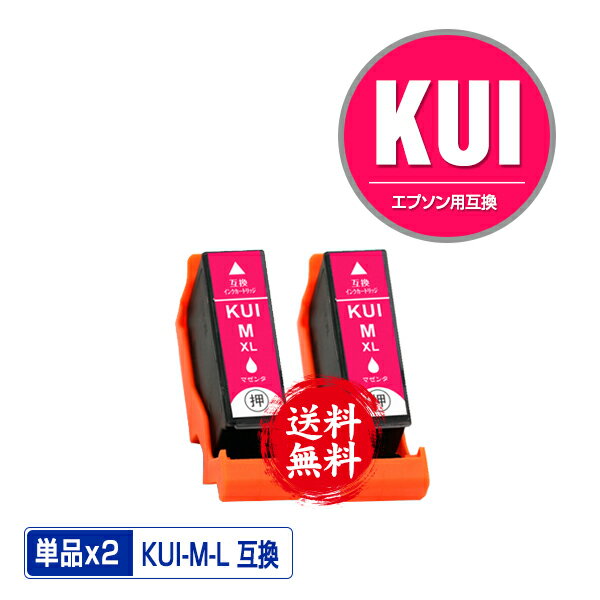 楽天彩天地KUI-M-L マゼンタ 増量 お得な2個セット メール便 送料無料 エプソン 用 互換 インク （KUI-L KUI KUI-M KUI-6CL-L KUI-6CL KUI-6CL-M KUIM EP-880AW EP-880AN EP-879AW EP-880AB EP-879AB EP-880AR EP-879AR EP880AW EP880AN EP879AW EP880AB EP879AB EP880AR）