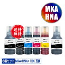 ●期間限定!MKA-BK HNA-PB HNA-C HNA-M HNA-Y 5色セット + MKA-BK お得な6個セット 宅配便 送料無料 エプソン 用 マラカス ハーモニカ 互換 インクボトル (HNA MKA MKABK HNAPB HNAC HNAM HNAY EW-M770T EW-M970A3T EW-M770TW EWM770T EWM970A3T EWM770TW)(2)